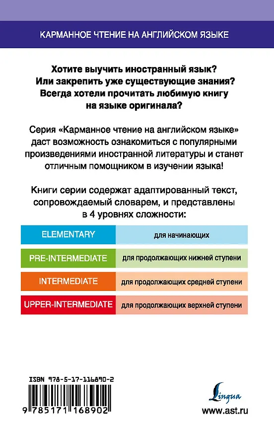 Книга Человек-невидимка. Intermediate (Герберт Уэллс) — 2