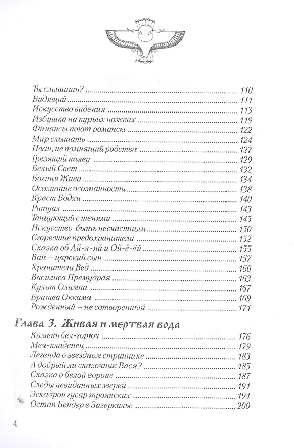 Книга Русский дзен. Скрытая мудрость веков. 5-е изд. (Роман Доля) — 3