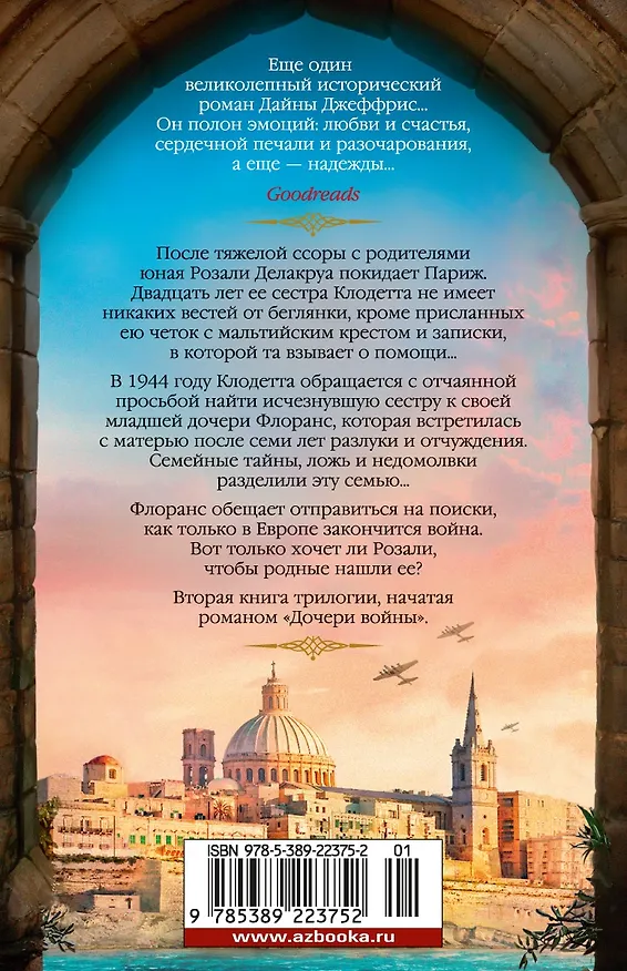 Книга Потаенный дворец (Дайна Джеффрис) — 2
