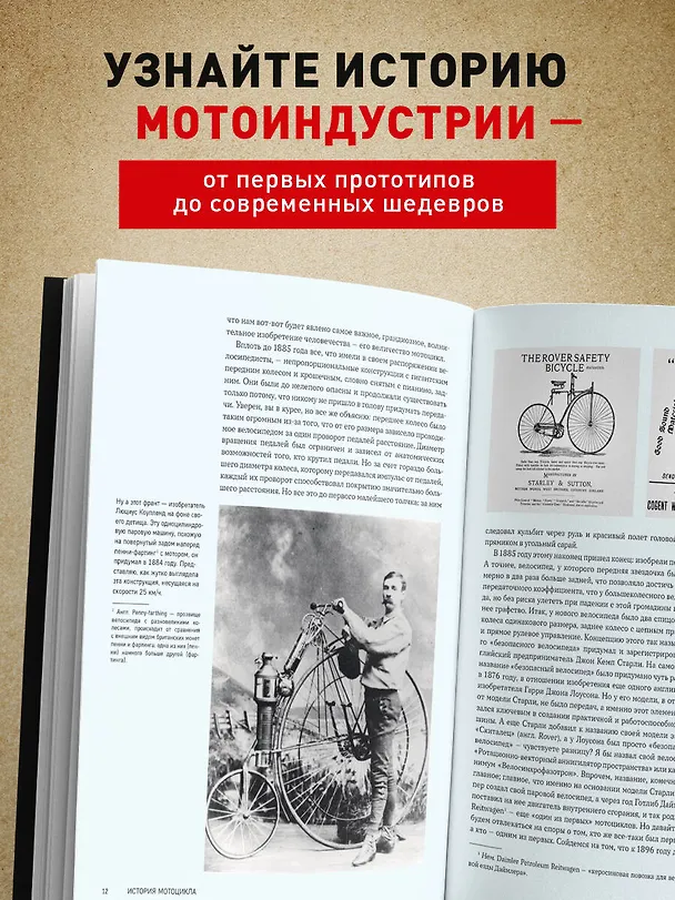 Книга История мотоцикла. От первой модели до спортивных байков(2-е издание) (Ричард Хаммонд) — 7