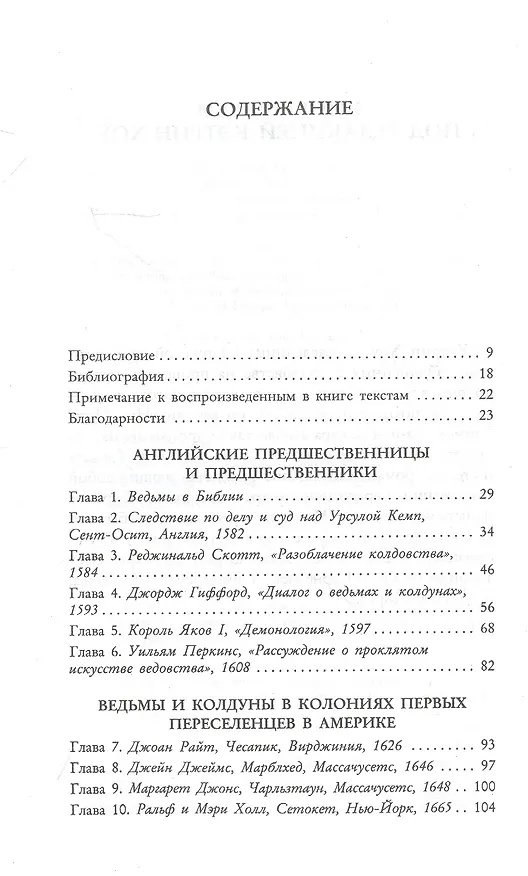 Книга Книга ведьм (Кэтрин Хоу) — 2