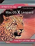 Mac OS X Leopard