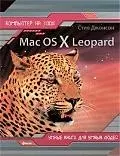 Mac OS X Leopard — 2197454 — 1