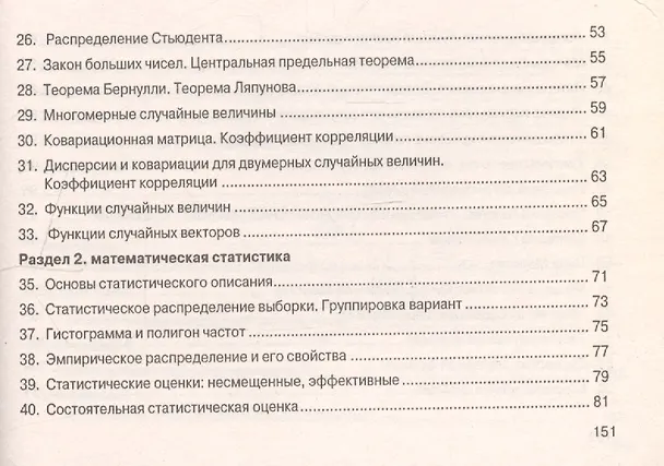Книга Теория вероятностей и математическая статистика. Шпаргалка () — 4