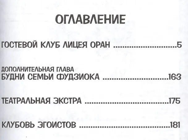 Гостевой клуб лицея Оран. Том 3 (Клуб свиданий старшей школы Оран / Ouran High School Host Club). Манга 2409275 — 2