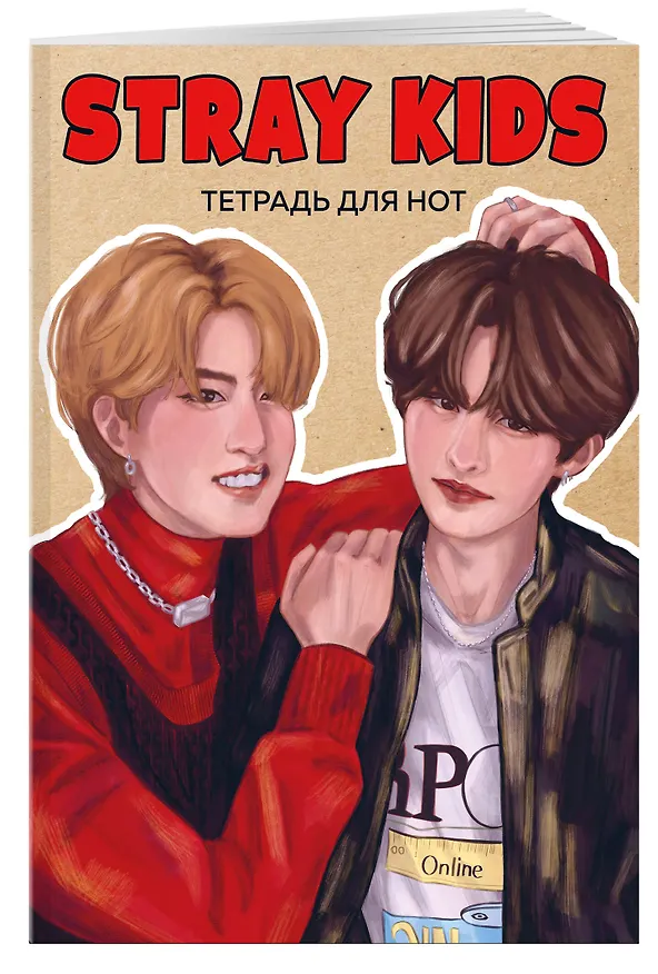 Тетрадь для нот «Stray Kids. Хан и Ли Ноу» 24 листа, А4, скрепка - Эксмо 3044881 — 2