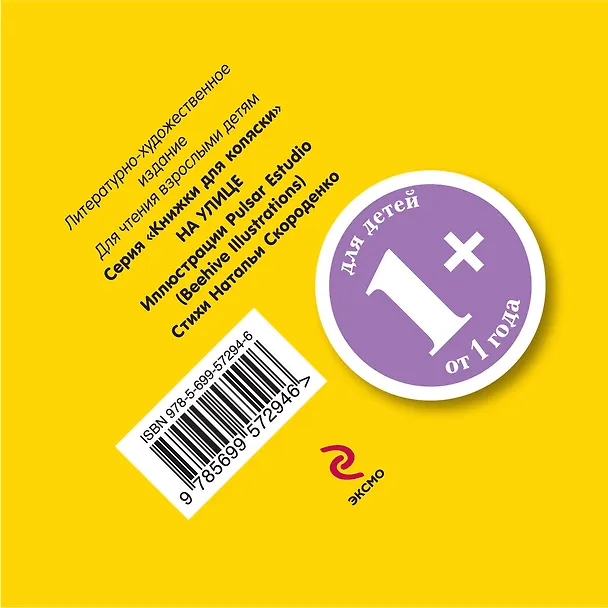 Книга На улице (Наталья Скороденко) — 2
