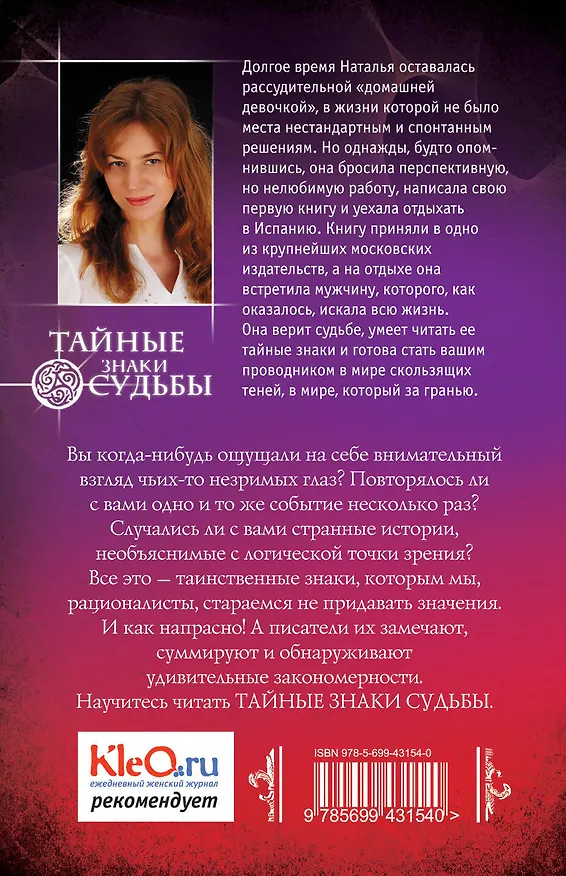 Книга Код фортуны : роман (Наталья Калинина) — 2