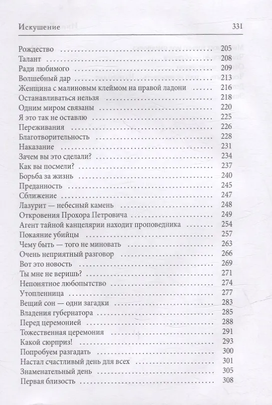 Книга Искушение (Инна Комарова) — 4