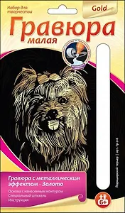 LORI Гр-218 Гравюра золото малая Йоркширский терьер (6+) (без рамки) (упаковка)