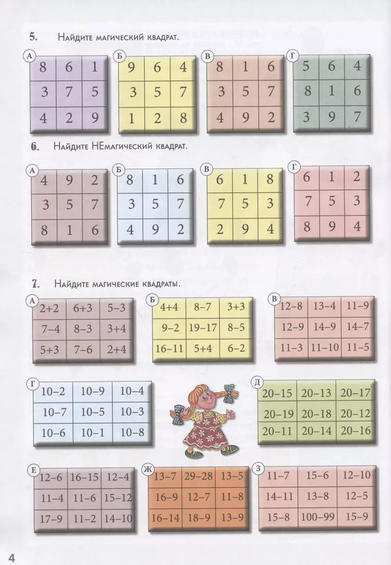 Математические головоломки своими руками. Квест-тренажер устного счета.  Сложение и вычитание. Магические квадраты, судоку, кроссворды, лабиринты,  фокусы (Наталия Астахова) - купить книгу с доставкой в интернет-магазине  «Читай-город». ISBN: 978-5-3590 ...