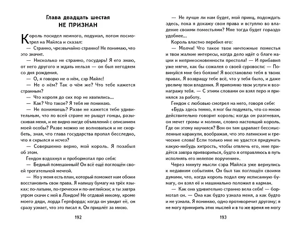 Книга Принц и нищий (ил. Л. Марайя) (Марк Твен) — 17
