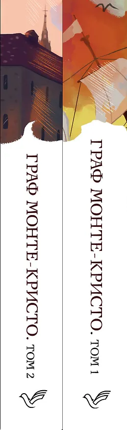Книга Граф Монте-Кристо. Том 1,2 (комплект из 2 книг) (Александр Дюма (отец)) — 3