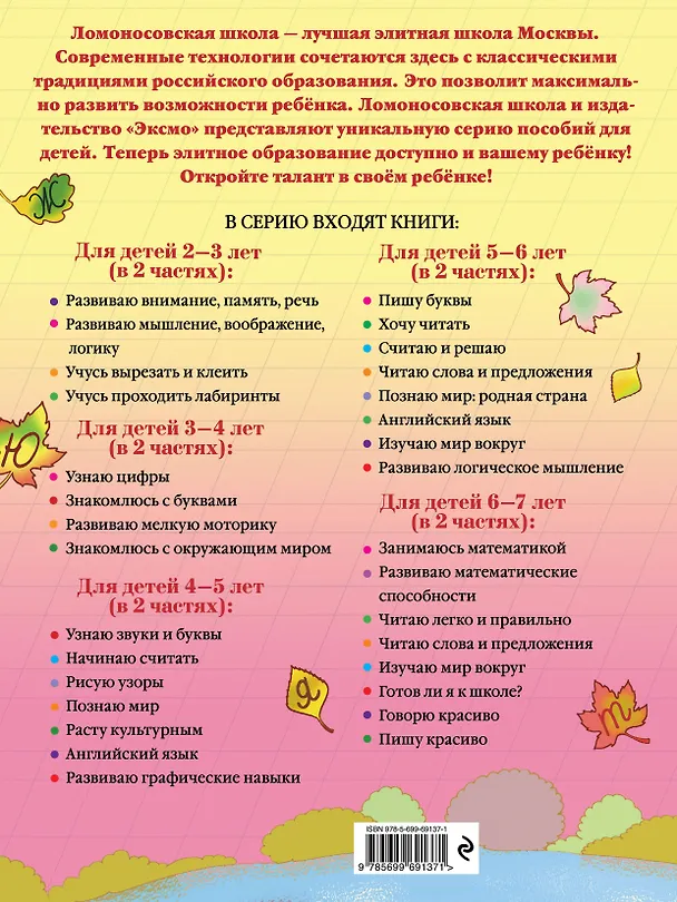 Книга Пишу красиво: для детей 6-7 лет. Часть 2. (Наталья Володина) — 2