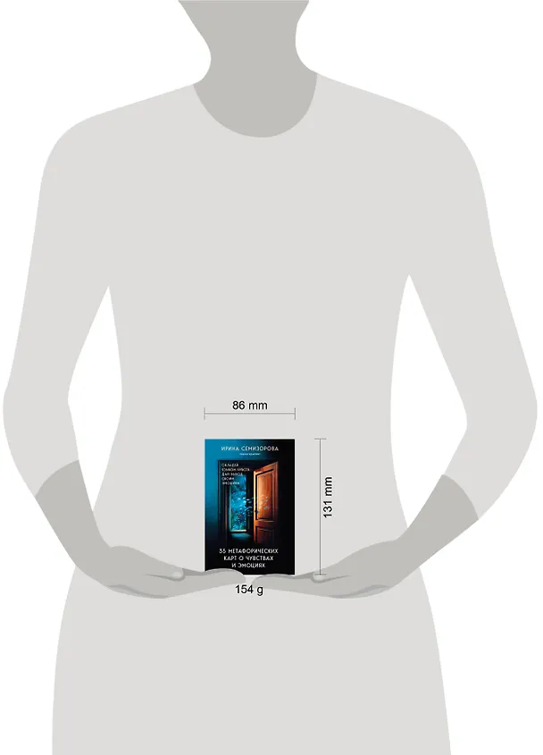 Книга 35 метафорических карт о чувствах и эмоциях. Овладей языком чувств. Дай выход своим эмоциям (Ирина Семизорова) — 6