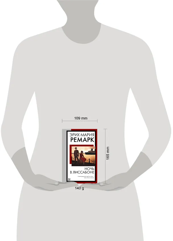 Книга Ночь в Лиссабоне (Эрих Мария Ремарк) — 6