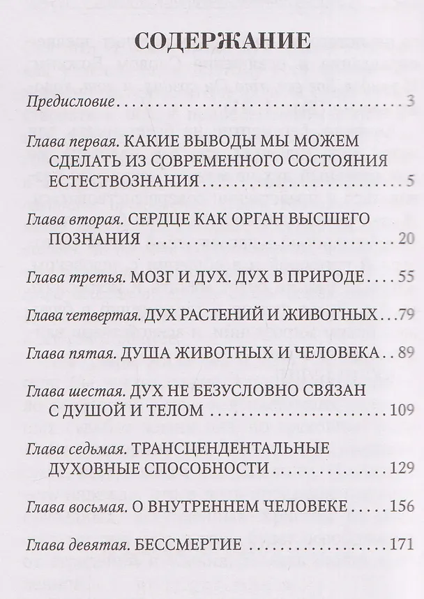 Книга Дух, душа и тело (Лука Войно-Ясенецкий) — 3