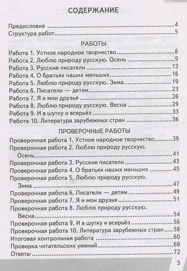 Книга Литературное чтение 2 класс. Контрольно измерительные материалы. Всероссийская проверочная работа (Галина Шубина) — 2
