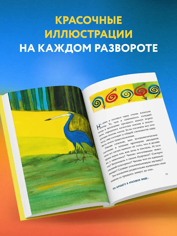 Книга Что хорошего в красивом пейзаже, если вы не смотрите в окно. Новый сборник озарений о том, что действительно важно (Джон Стрелеки) — 10