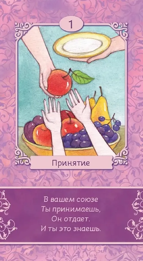 Книга Таро — оракул чувств Ирины Светской (91 карта) (Даниил Светский, Ирина Светская) — 4