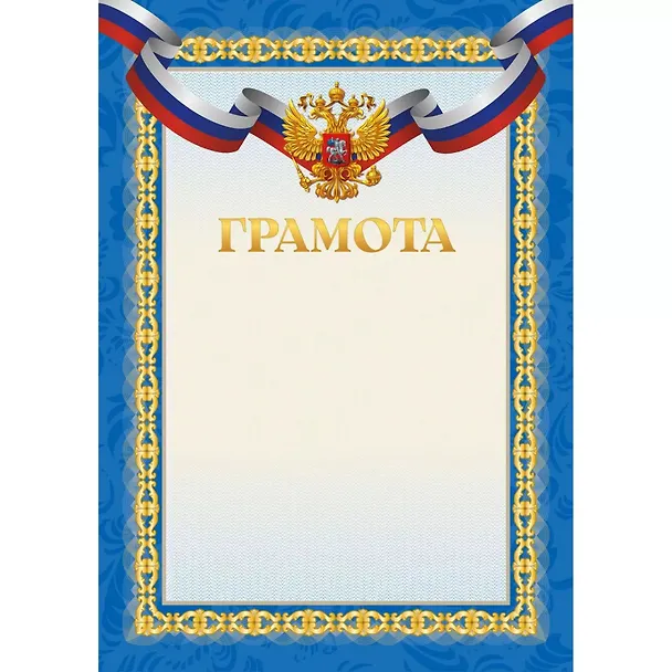 Грамота с символикой А4, Эксмо 3092243 — 4