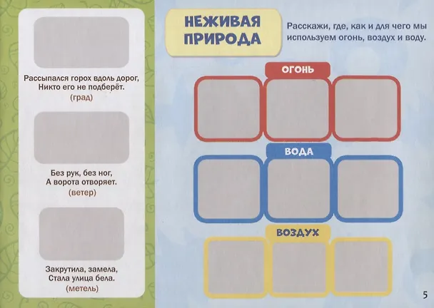Книга 111 наклеек. Мир вокруг () — 2