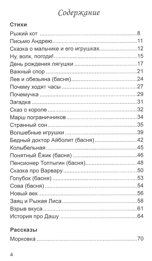 Книга Рыжий кот. Сборник стихов, рассказов, сценариев для детей () — 2