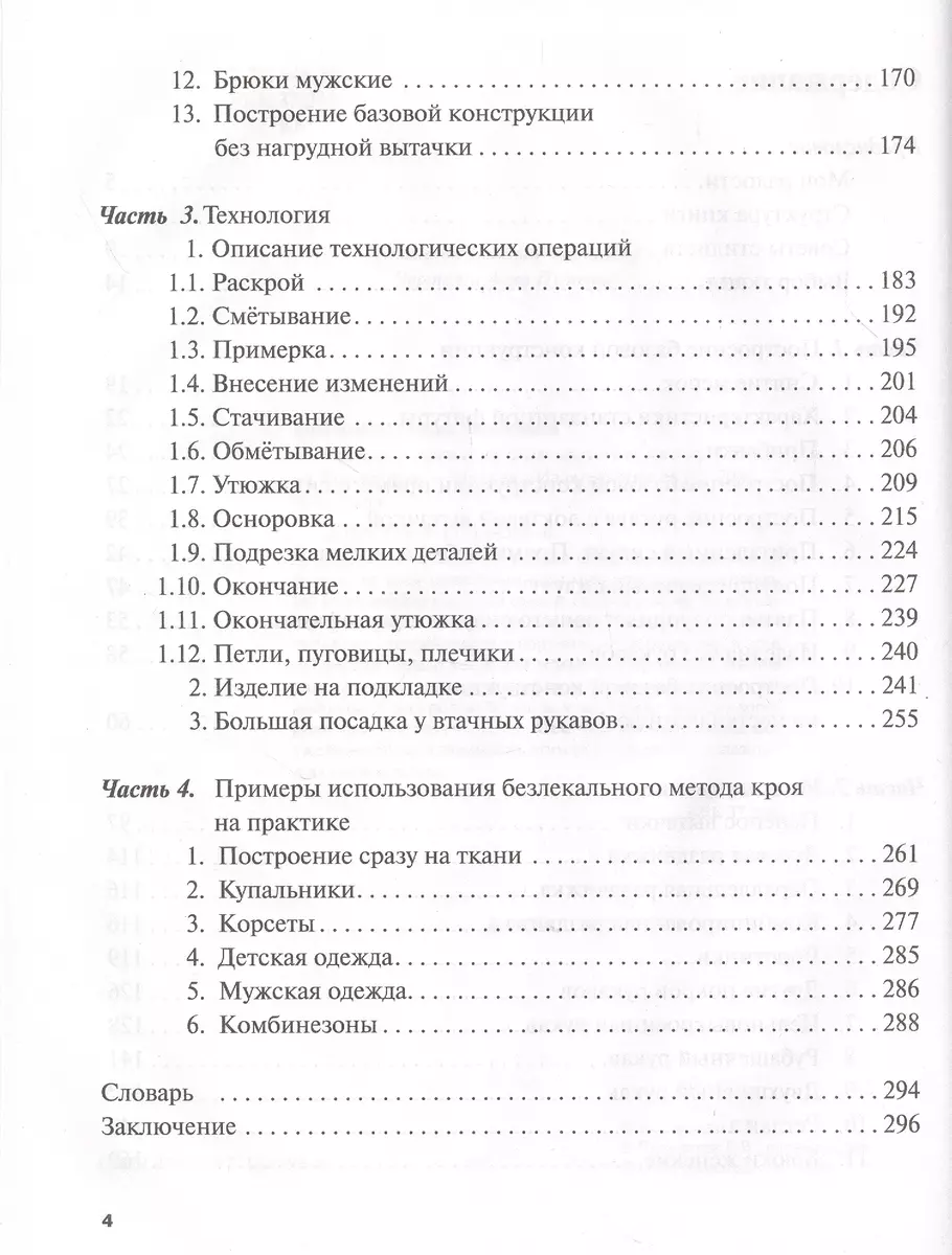 Кройка и шитье. Безлекальный метод кроя (Галина Коломейко) - купить книгу с  доставкой в интернет-магазине «Читай-город». ISBN: 978-5-17-134584-6