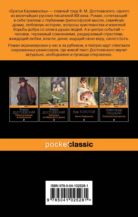 Книга Братья Карамазовы (Федор Достоевский) — 2