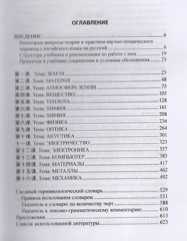 Книга Основы научно-технического перевода с китайского языка на русский. Учебник (Игорь Кочергин) — 2