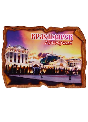 Магнит Красноярск Свиток Достопримечательности города вид 2 (дерево) (7,5см) 2631458