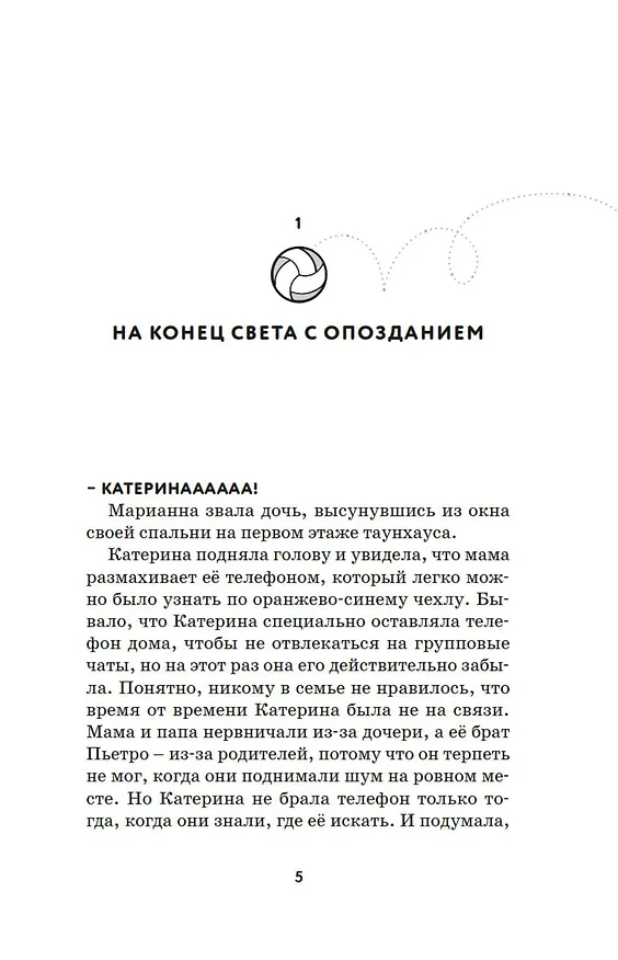 Книга Отступать нельзя (Мириам Силла) — 13