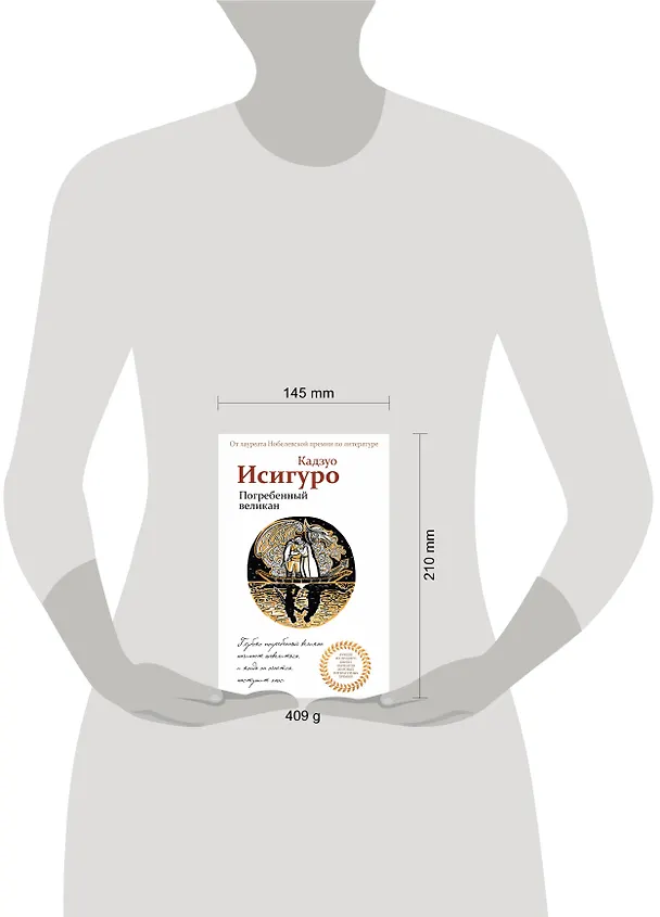 Книга Погребенный великан (Кадзуо Исигуро) — 5