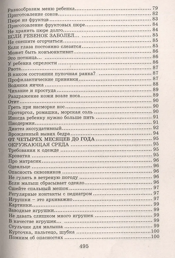 Книга Настольная книга молодой мамы (5-е изд.) () — 6