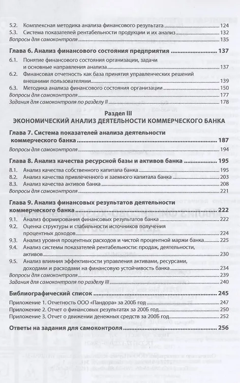 Книга Анализ финансово-хозяйственной деятельности. Учебник (Елена Герасимова) — 3