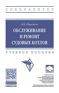 Обслуживание и ремонт судовых котлов