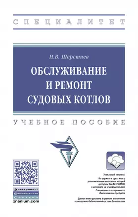 Обслуживание и ремонт судовых котлов — 2878412 — 1