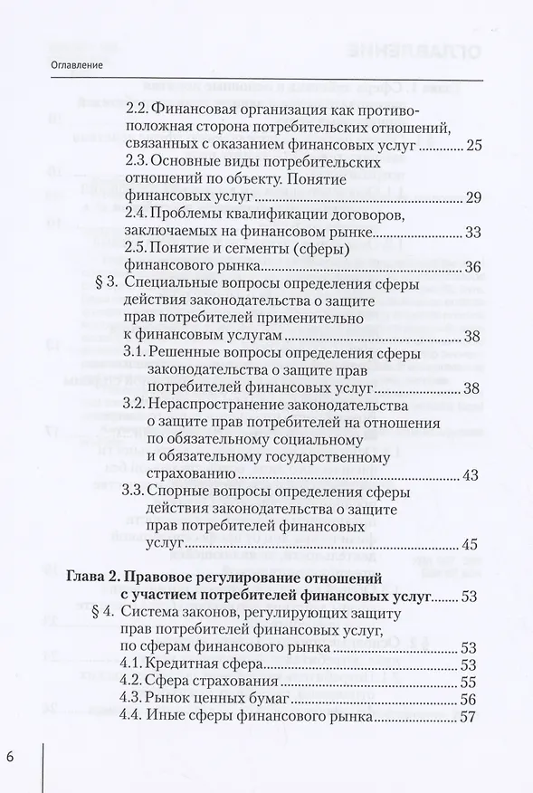Книга Защита прав потребителей финансовых услуг. Монография (Алексей Курбатов) — 3
