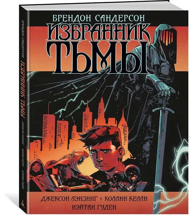 Избранник Тьмы 3049948 — 4