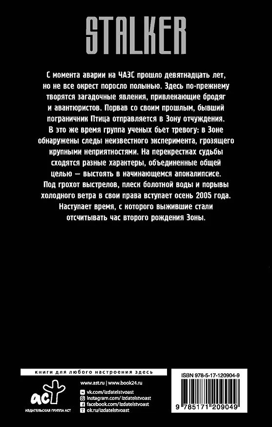 Книга Перекрестки судьбы. Время полыни (Игорь Соловьев) — 2