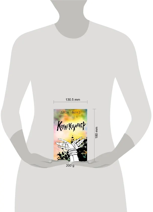 Книга Коллекционер (Джон Роберт Фаулз) — 5