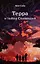 Терра и тайна созвездий. Книга I — 2970834 — 1