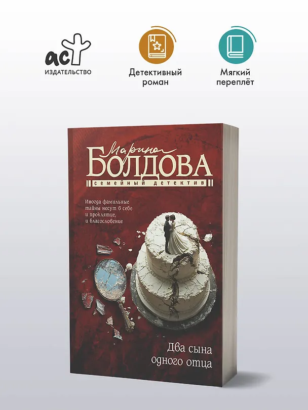 Книга Два сына одного отца (Марина Болдова) — 6