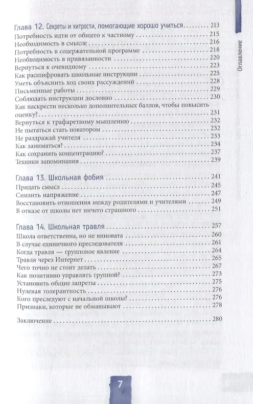 Книга Мой ребенок слишком много думает. Как поддержать детей в их сверхэффективности (Кристель Петиколлен) — 4