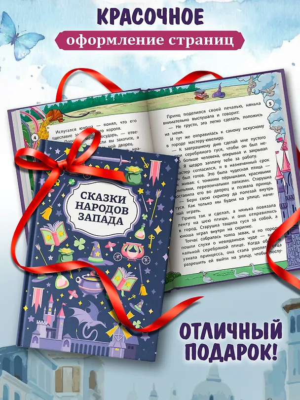 Книга Сказки народов Запада () — 5