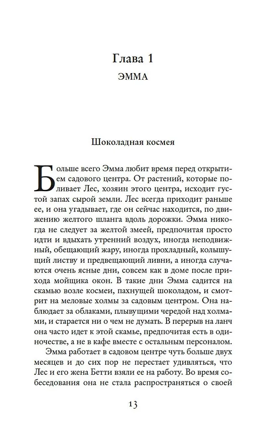Книга Секреты цветов (Салли Пейдж) — 25