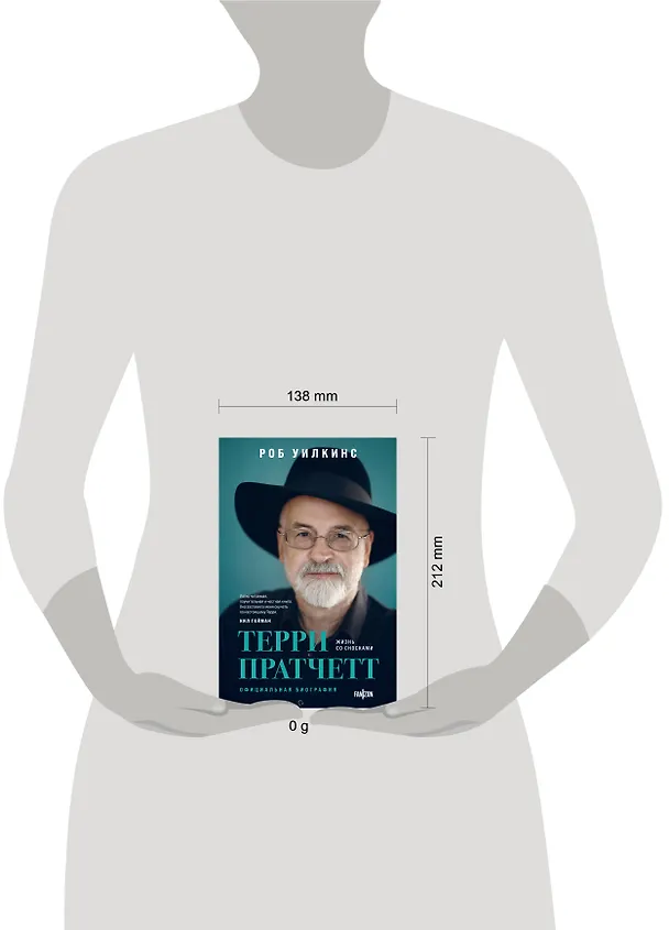 Книга О великих фантастах (Комплект из двух книг Терри Пратчетт. Жизнь со сносками. Официальная биография + Хроники Брэдбери (Жизнь Рэя Брэдбери) (Сэм Уэллер, Роб Уилкинс) — 5