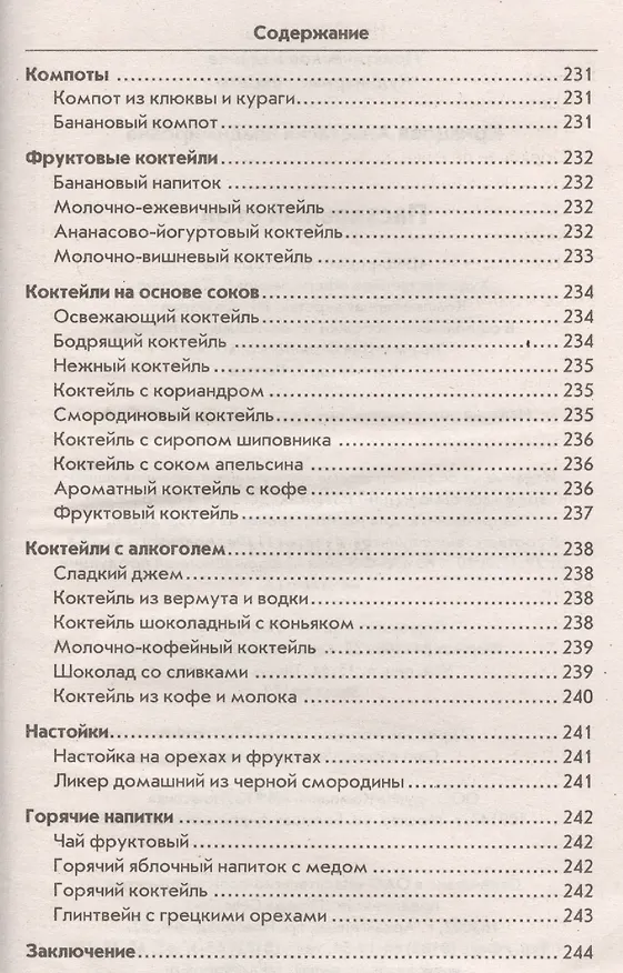 Книга Пасхальный стол () — 4