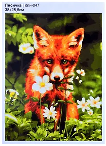 Кпн-047 Картина по номерам Лисичка (ПочСебяХуд) (38х28,5 см) (коробка) (LORI)