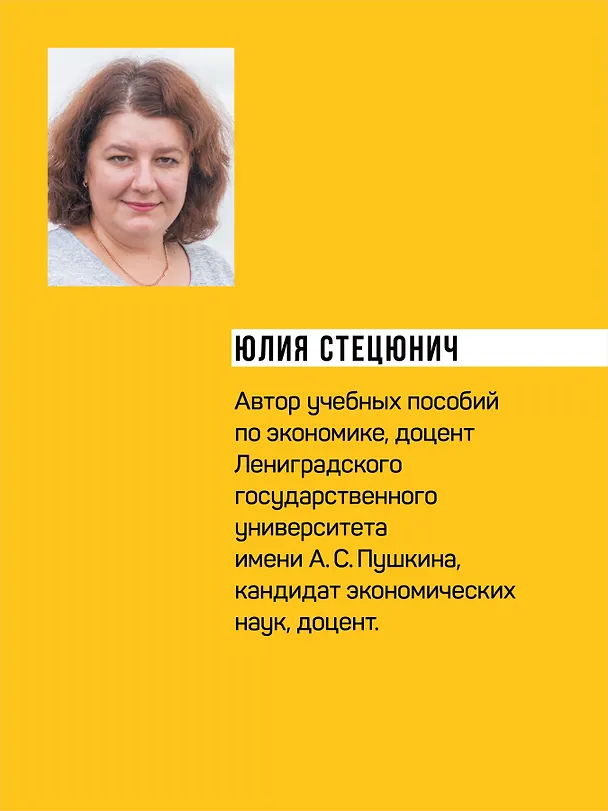 Книга Заряди свой кошелек. Как достичь успеха в личных финансах (Дина Каражакова, Наталья Тимошкина, Юлия Стецюнич) — 8